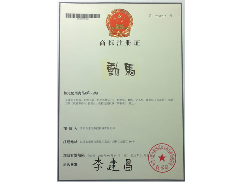 商標證書